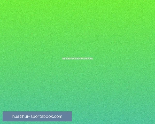 美加墨世界杯精彩对决全赛程与关键比赛时间安排解析