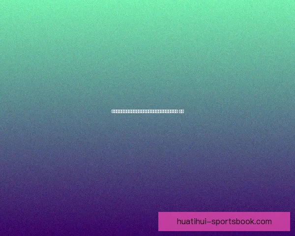 掌握数据与战术趋势提升世界杯足球竞猜胜率的实战策略指南 ⚽📊 掌握数据与战术趋势提升世界杯足球竞猜胜率的实战策略指南 ⚽📊