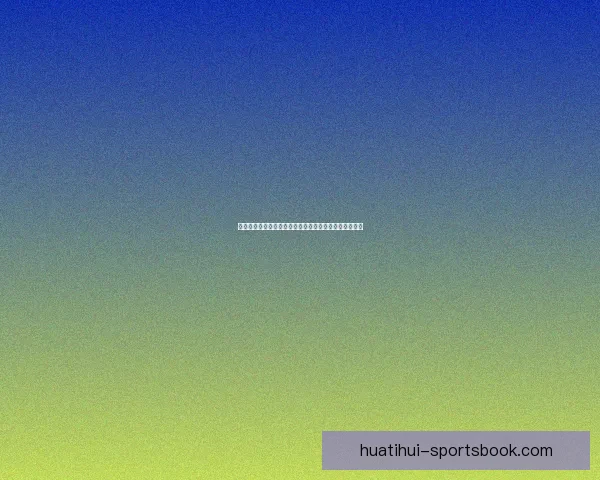 精准解析足球比赛胜负走向，助你轻松掌握比分竞猜秘诀