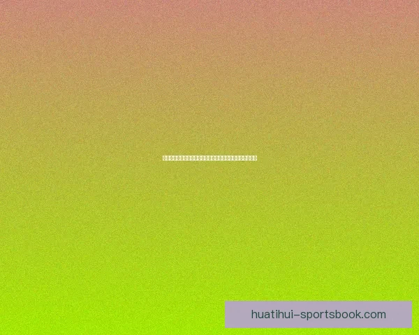 世界杯竞猜游戏网站攻略大全带你玩转赛事预测赢取精彩奖励